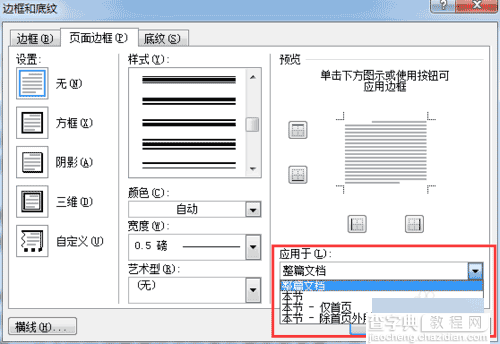 Word页面的边框怎么设置呢?6