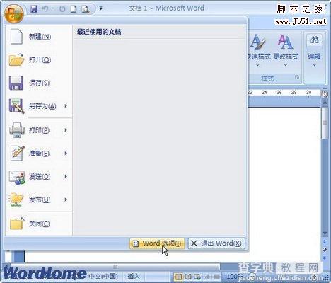 如何在Word2007中使用“文档窗口内显示文字自动换行”功能1