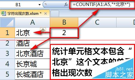 用Excel统计某字符或关键字出现次数图文教程3