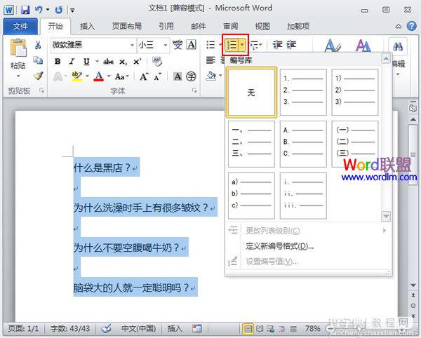 多位数字编号在Word2010中的使用方法介绍2