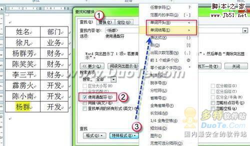 教你如何使用Word 2010表格精确定位姓名的方法1