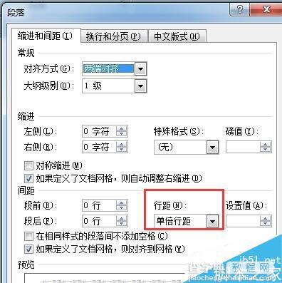 word行距怎么设置?word行间距设置方法图解3