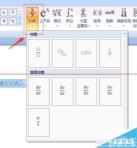 word文档怎么插入分数？word分数公式的使用方法2