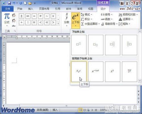 在Word2010的编辑器中如何设置包含上下标的公式5