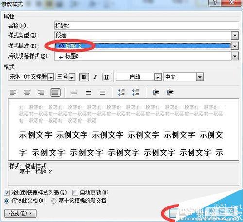 在Word文档中如何添加目录?6