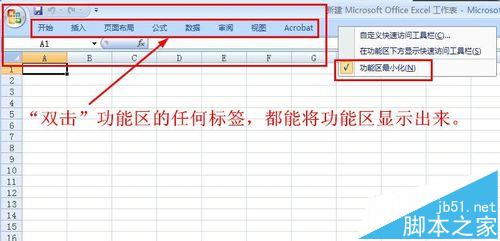 excel怎么关闭功能区?excel功能区最小化的三种方法5