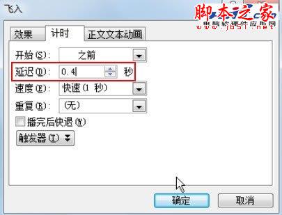 PPT动画制作基础知识--文字掉落拼字实例教程介绍5