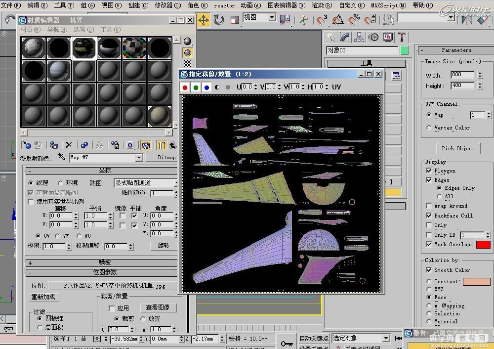 实例讲解3dMax uvw展开修改器的使用方法12