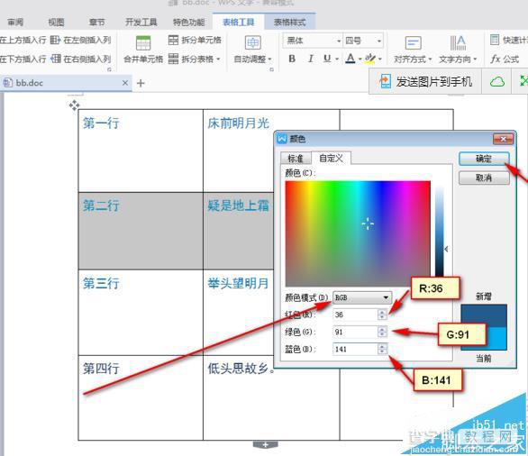 word怎么使用颜色取色器设置特定的颜色?5