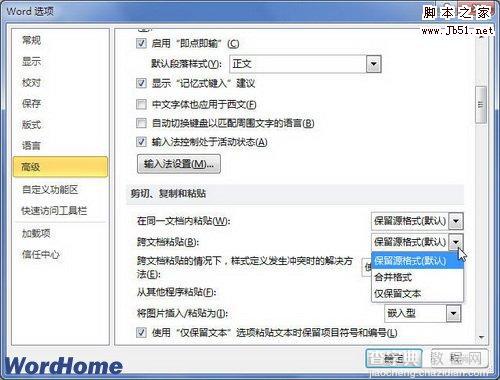 如何设置Word2010跨文档粘贴格式选项2