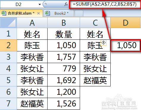 如何在excel合并同类项数据并求和（去除重复项）9