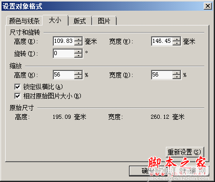 WPS2010中图片处理的方法大揭秘 轻松实现图片处理效果(图文教程)2