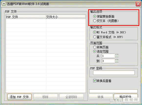 迅捷PDF转换成Word工具使用图文步骤4