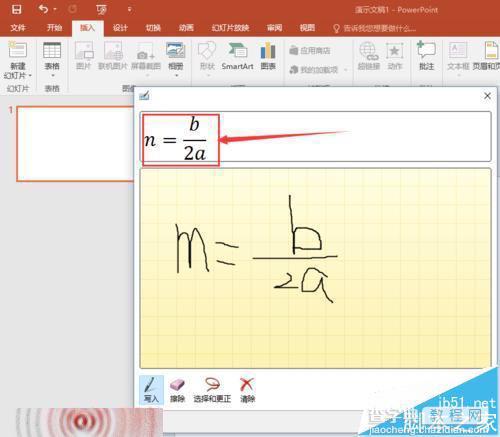 PPT2016手写输入公式在哪里? 墨迹公式的使用方法5