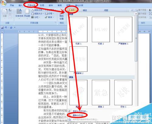 Word2007如何添加、去掉文字图片水印?12