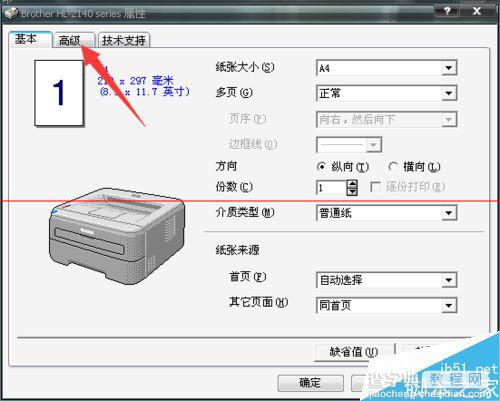 打印机双面打印功能怎么使用？4