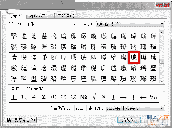 WPS输入技巧：4步轻松输入生僻怪字4