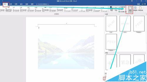 Word2016水印在哪里添加和删除?9