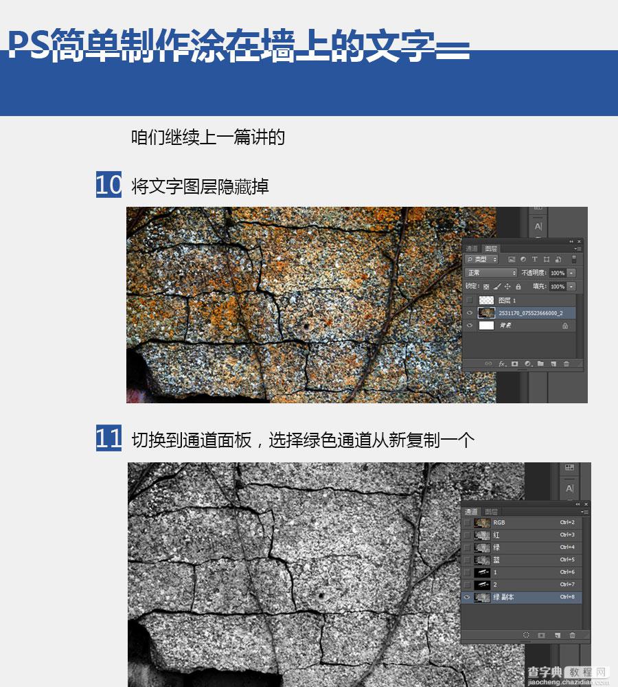 PS简单制作墙壁上的喷漆文字6