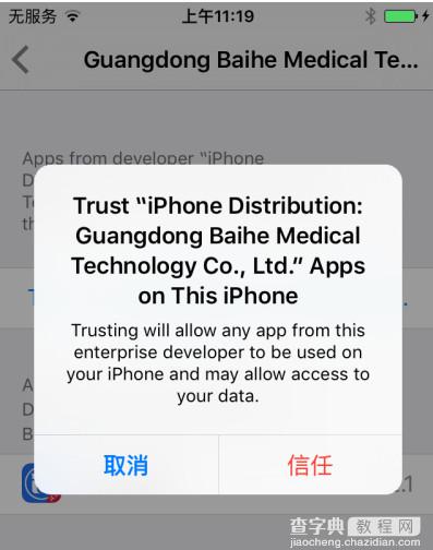 苹果新系统iOS9无法打开爱思助手情况的解决方法介绍4