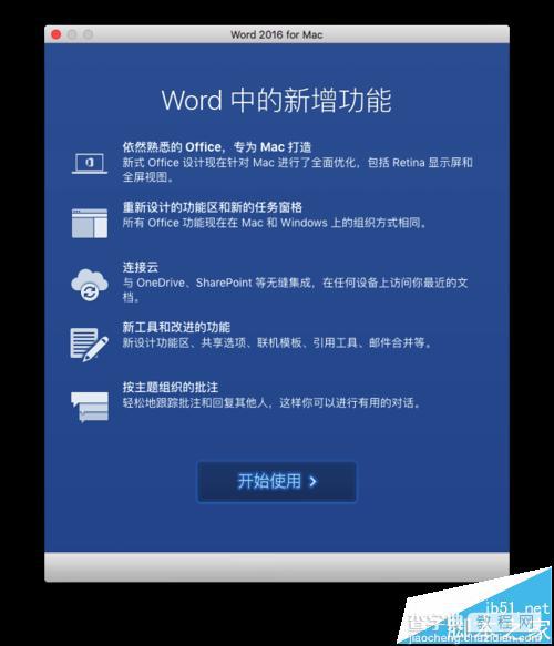 Office 2016 for mac该怎么破解激活?10