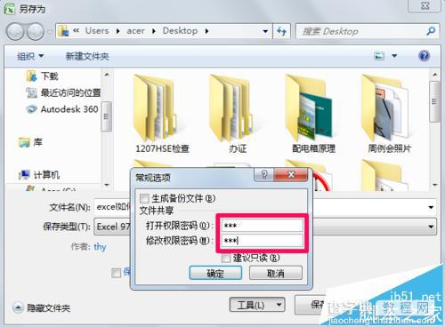 excel表格该怎么设置密码?excel数据加密的两种方法9