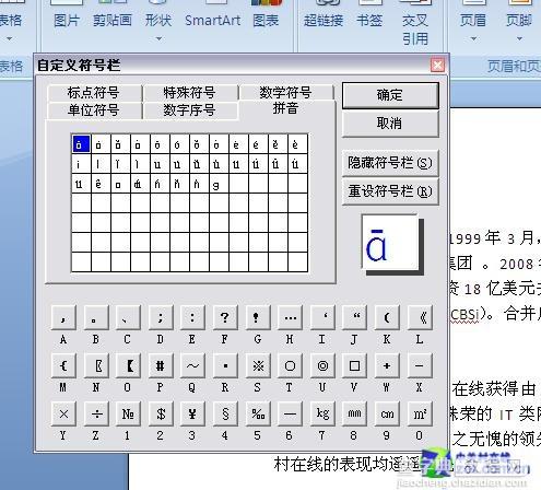 Word2007教程系列：最好用的10个小技巧8