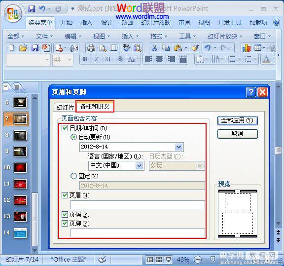 如何在PowerPoint2007中如何添加页眉和页脚3