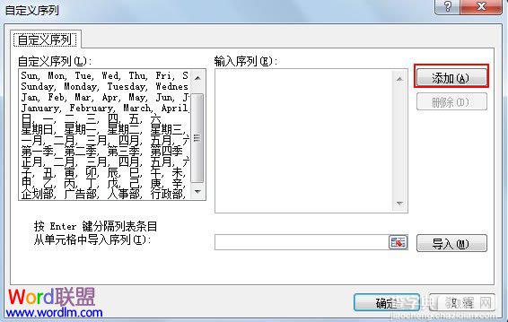 怎样设置Excel2007自定义填充序列3