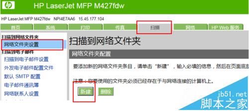 惠普M400一体机怎么自定义扫描至网络文件夹?2