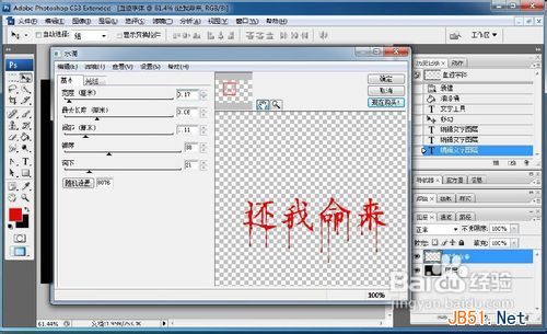 photoshop制作血迹字体效果5