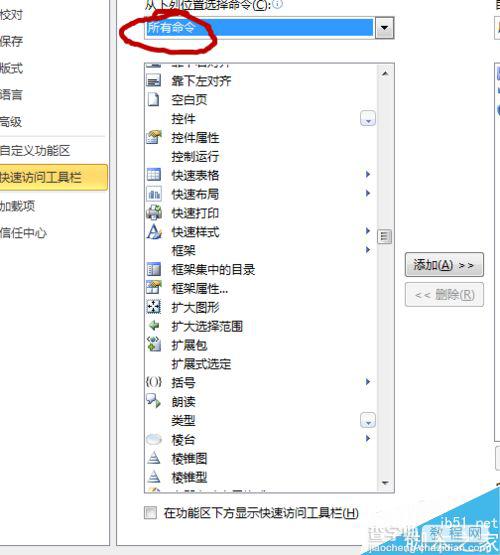 在word文档中怎么使用朗读功能标注生僻字?3