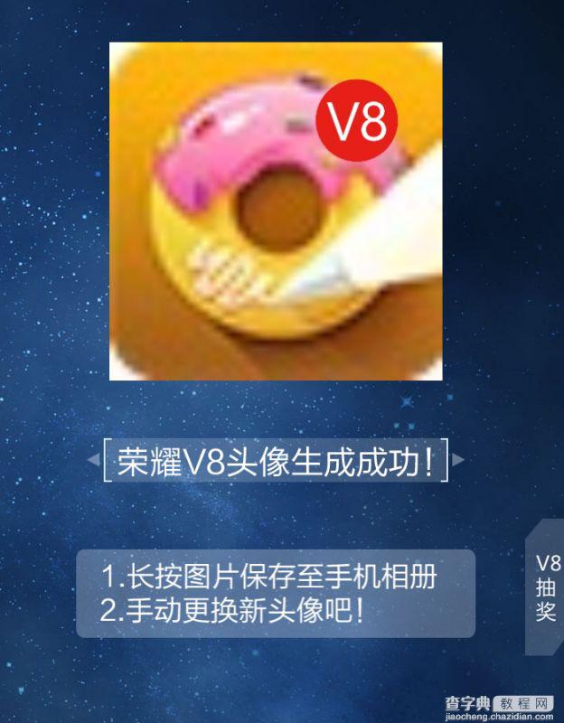 华为荣耀v8专属头像怎么生成 华为荣耀v8发布会召开时间5