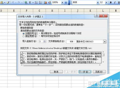 txt如何导入Excel?excel导入.txt文件方法介绍4