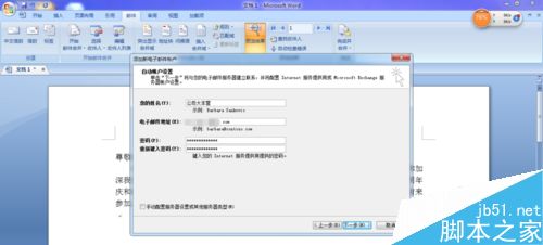 Word2007利用有效工具批量发送邮件方法8