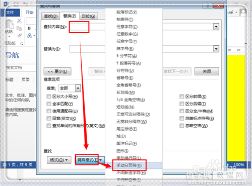 在word中怎么删除分页符?怎么在word中显示分页符?8