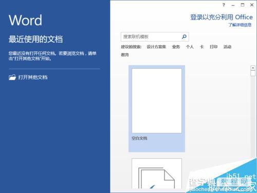 Word2013怎么取消启用实时预览的功能呢?2