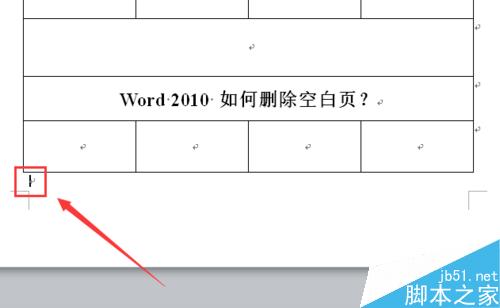 word2010如何删除空白页?Word删除空白页方法图解10