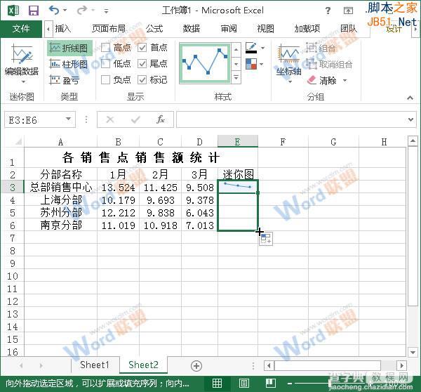 Excel2013如何使用迷你图展示数据？10