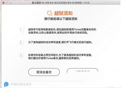 苹果ios9.3.1越狱图文教程 ios9.3.1完美越狱方法流程3