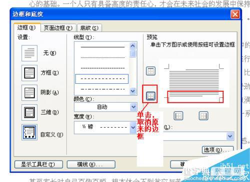 word页眉上的单横线如何改成虚线或双横线?4