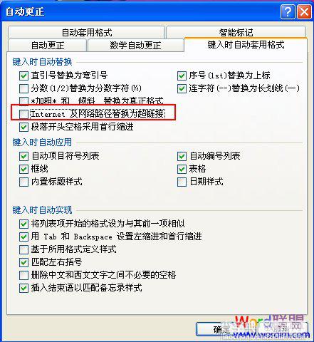 如何在Word2007取消自动超链接4