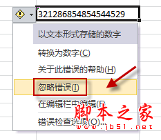 在excel中如何设置输入的身份证号码正常显示的方法5