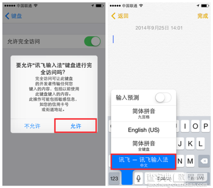 iOS8讯飞输入法怎么安装？iOS8讯飞输入法安装使用教程4