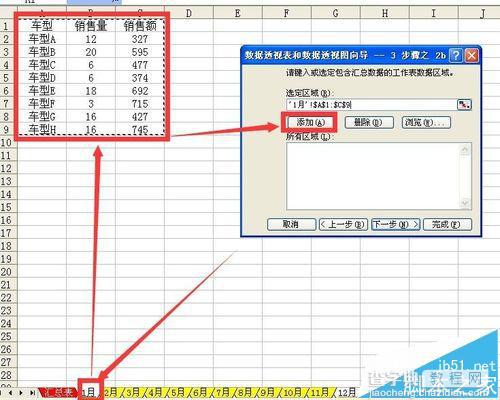 excel表格中多重合并计算数据区域透视表汇总实例4