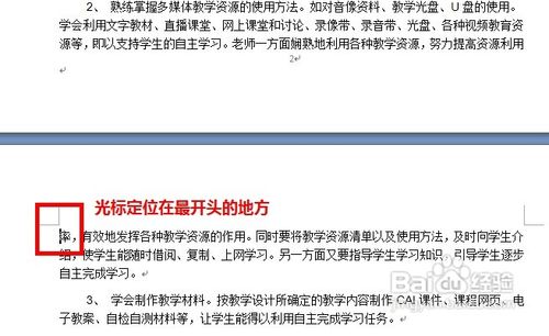 教您在word第三页开始页码的使用技巧教程1