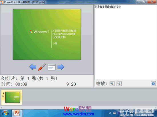 PowerPoint2010如何设置让备注信息只在演讲者的显示器上显示3