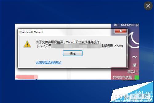 word文档无法保存关闭怎么办?word无法完成保存操作解决方法1