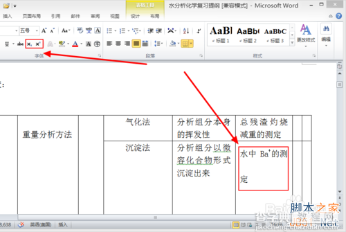 word2010如何对字体的上标和下标进行设置?6