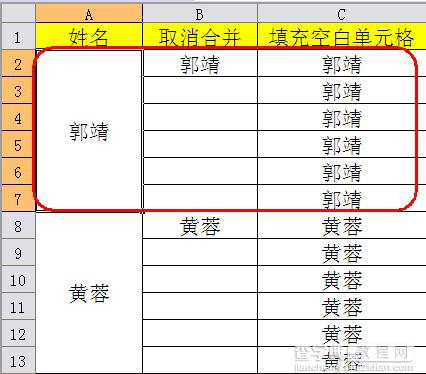 WPS中合并单元格再拆分表格的图文教程1